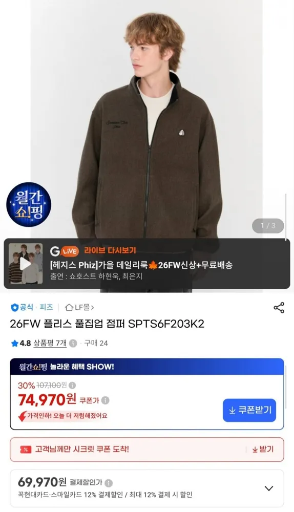 [G마켓] 헤지스 피즈 플리스 풀집업 점퍼 카드할인 (69,970원/무배)