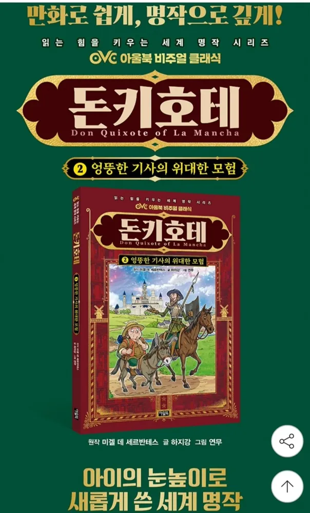 [지마켓] 돈키호테 2 엉뚱한 기사의 위대한 모험 13,690원