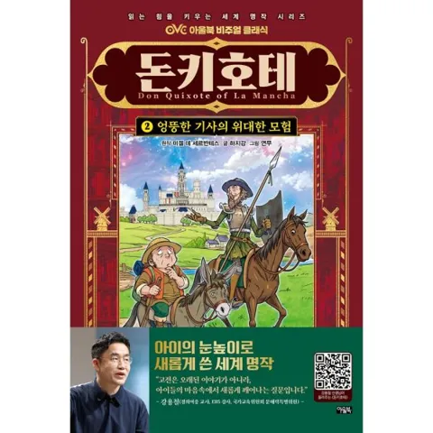 돈키호테 2 엉뚱한 기사의 위대한 모험