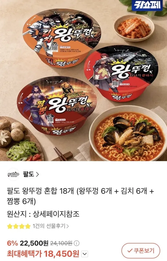 [카카오선물하기] 왕뚜껑 9개+김치 9개+짬뽕 6개 (18,450원/무배)