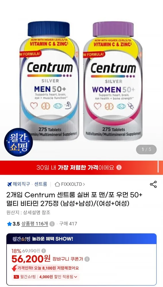 [G마켓] 센트룸 실버 우먼 50+ 멀티비타민 275정 2개 (51,200원/무배)