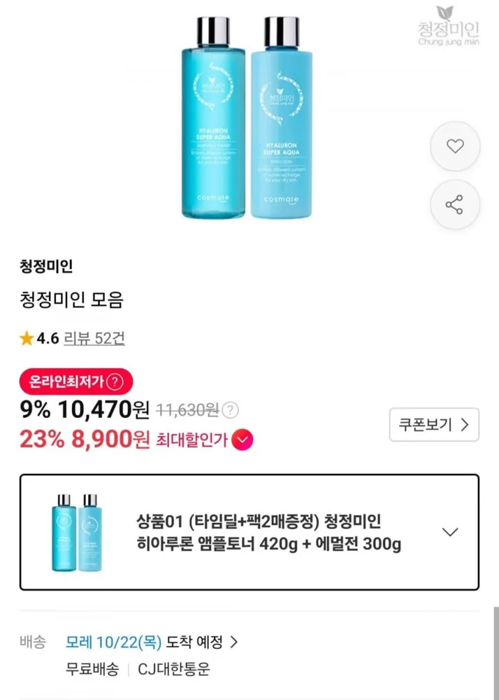 [11번가] 히아루론 앰플토너 420g + 에멀전 300g (신한카드 8,900원/무료)