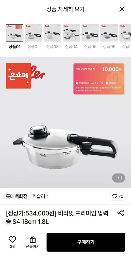 [롯데온] 비타빗 프리미엄 압력솥 S4 18cm 1.8 (272,000원/무료)