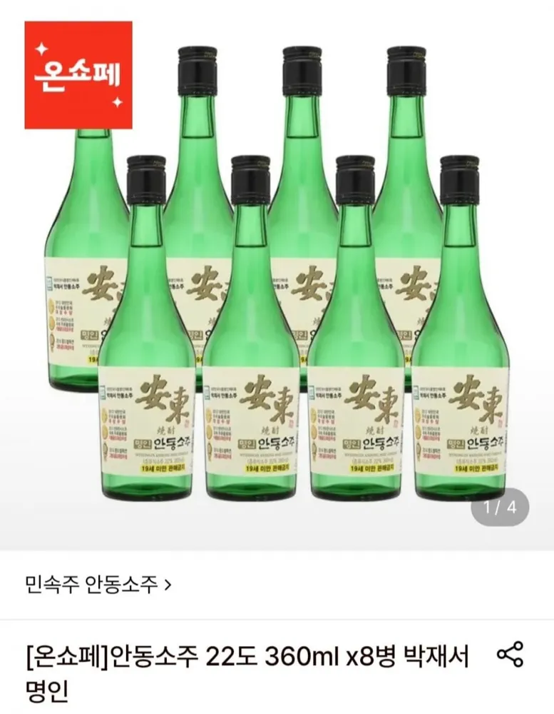 롯데온) 박재서 명인 안동소주 22도*8병,35도*8병 (29,800원, 무배)