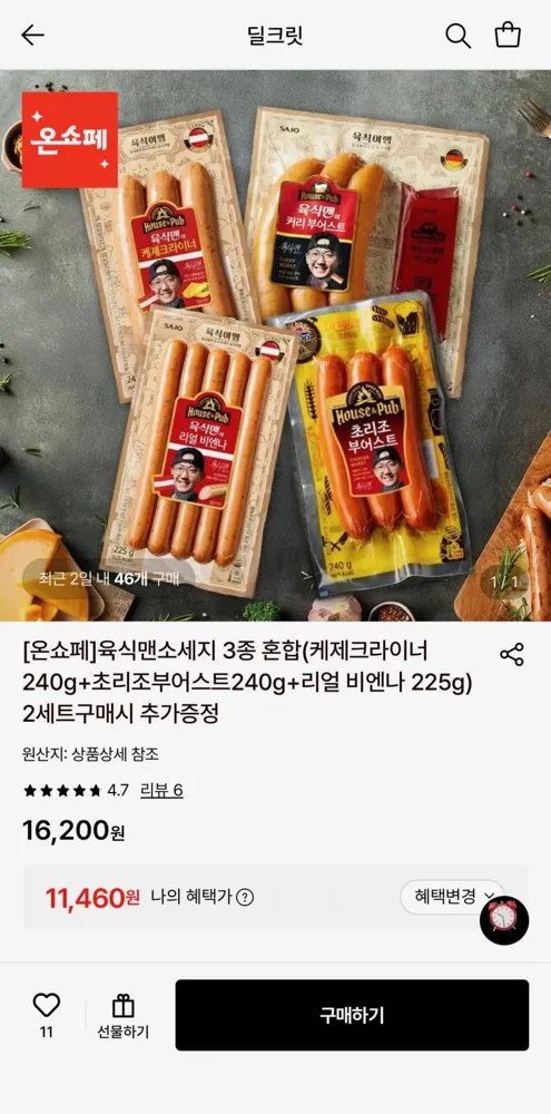 [롯데온] 육식맨소세지 3종혼합(케제1+초리조1+리얼비엔나1) (11,460원/무료)