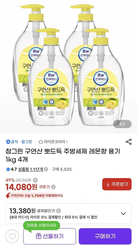 [지마켓] 참그린 구연산 주방세제 레몬향 용기 1kg 4개 (시크릿쿠폰 13,380원/무료)