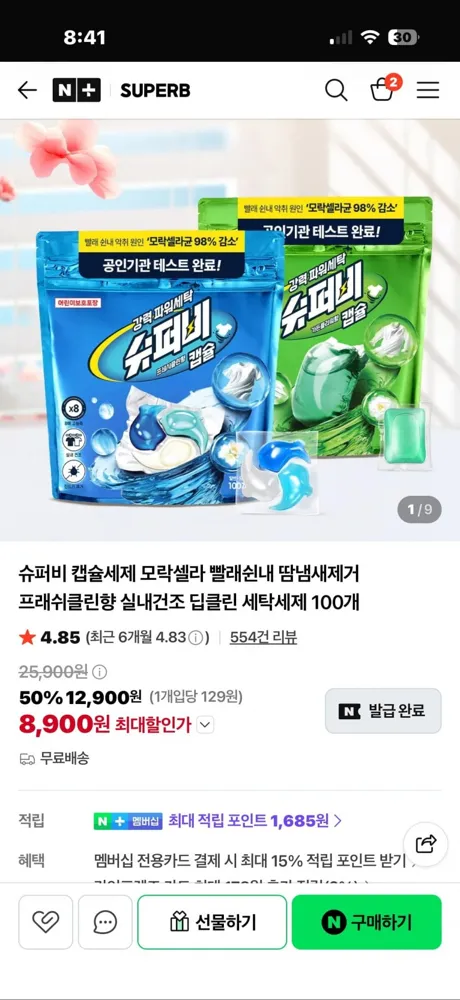 [네이버]슈퍼비 캡슐 세제 100개입 (8900원/무배)