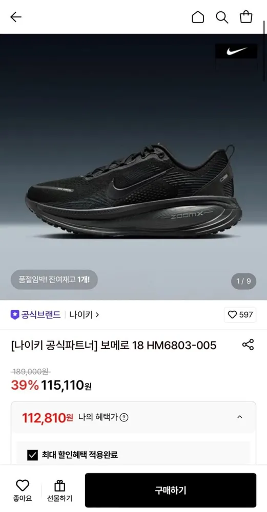 [롯데온] 나이키 보메로 18 HM6803-005 (112,810원/무료)