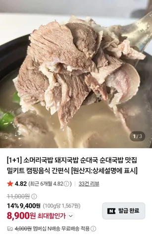 소머리국밥 600g 1+1