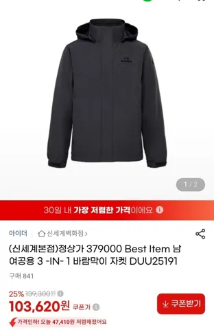 아이더 탈부착 바람막이 자켓 최저가