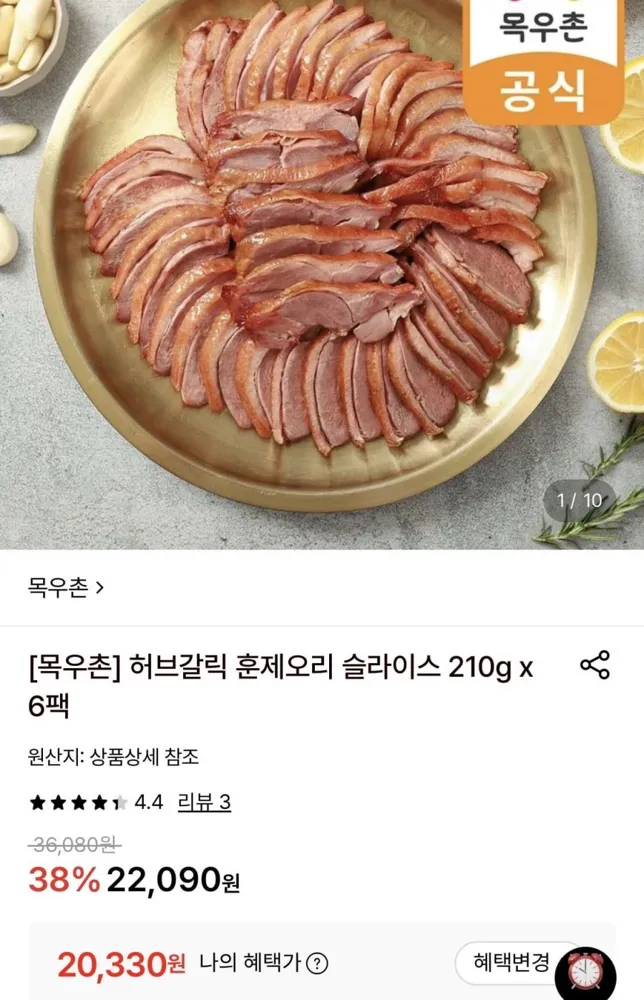 [롯데온] 목우촌 허브갈릭 훈제오리 슬라이스 210g 6팩 (20,330원/무료)