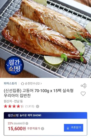 고등어 70-100g x 15팩 실속형