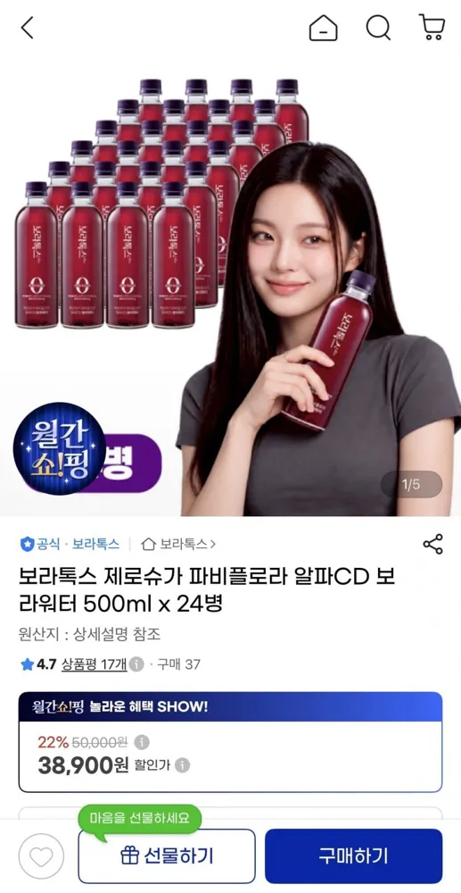[g마켓] 보라톡스 제로슈가 파비플로라 알파CD 보라워터 500ml x 24병 (38,900원/무배)