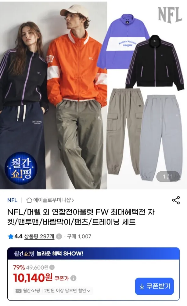 [G마켓] NFL/머렐 외 남성 후리스 하이넥 집업자켓 (8,100원/무료)