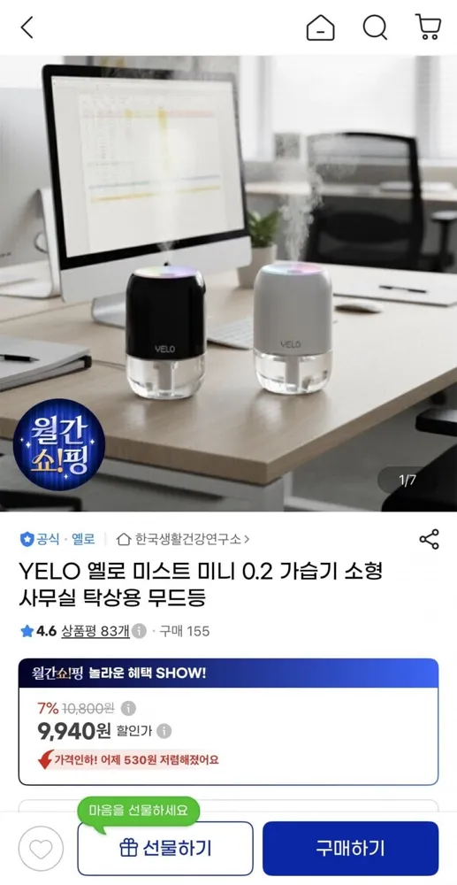 [지마켓] YELO 옐로 미스트 미니 0.2 가습기 (9,940원/무료)