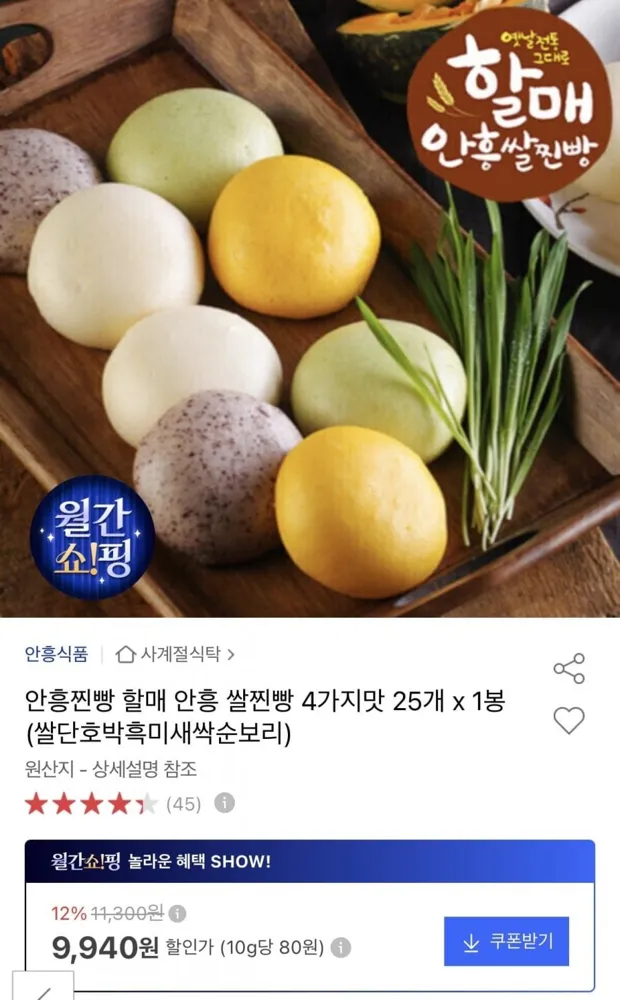 [옥션] 안흥 쌀찐빵 4가지맛 25개 (9,940원/무료배송)