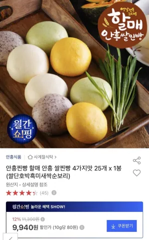 안흥 쌀찐빵 4가지맛 25개