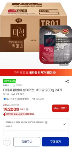 더미식 밥알이 살아있는 백미밥 200g 24개 (유클)