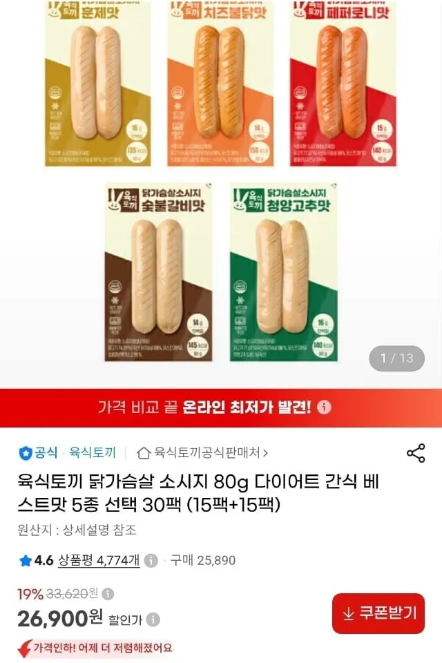 [지마켓] 육식토끼 닭가슴살 소시지 80g 30팩 (26,900원/무료)