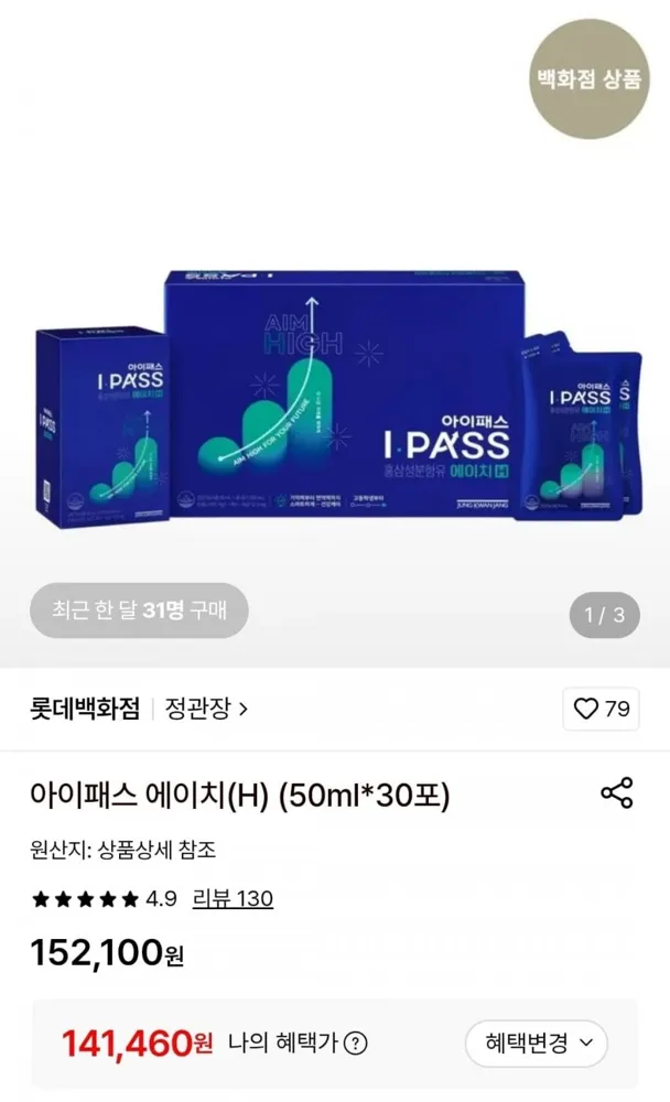 [롯데온] 정관장 아이패스 에이치(H) (50ml*30포) (141,460원/무료)