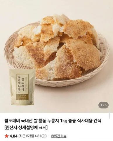 국내산 쌀 황동 누룽지 1킬로 2봉 총 2킬로
