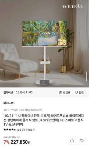 와이드뷰 와이드무빙뷰 클래식 화이트에디션 32인치 HD 예고