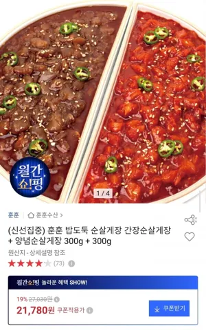 꽃게 순살게장 300g+300g