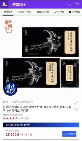 설혜담 프리미엄 제천흑염소진액 30포 x 2박스 총 60포