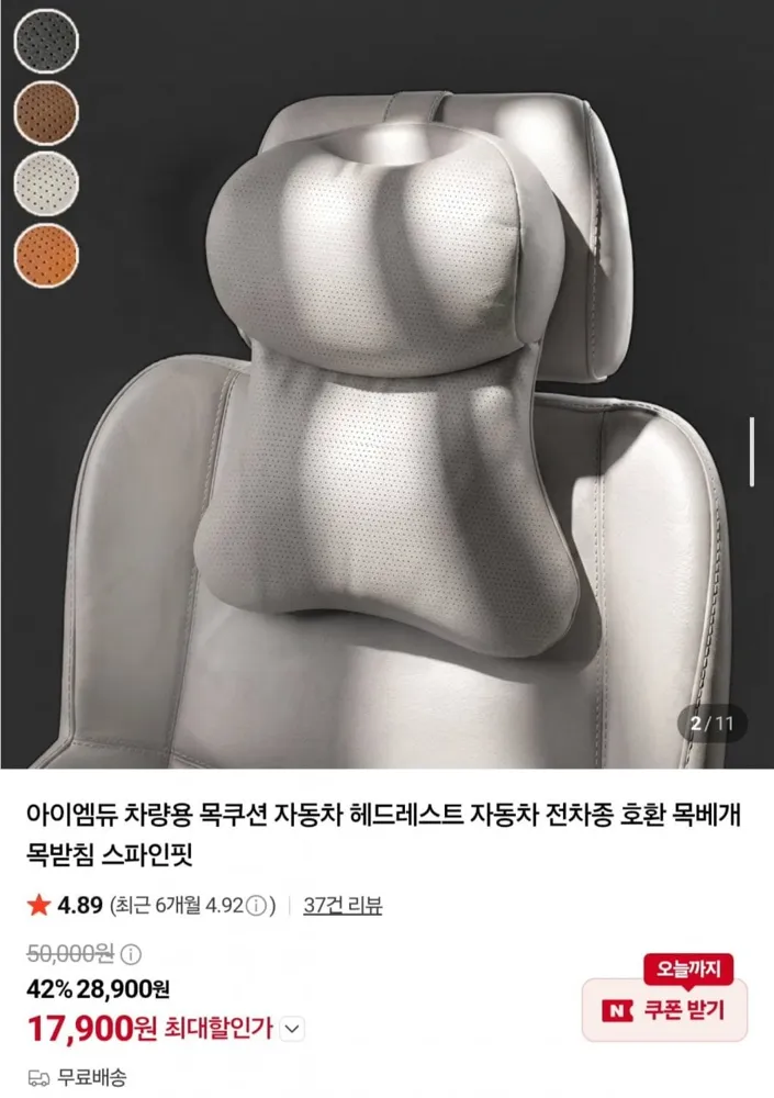 [네이버] 스파인핏 차량용 목쿠션 (17,900원/무배)
