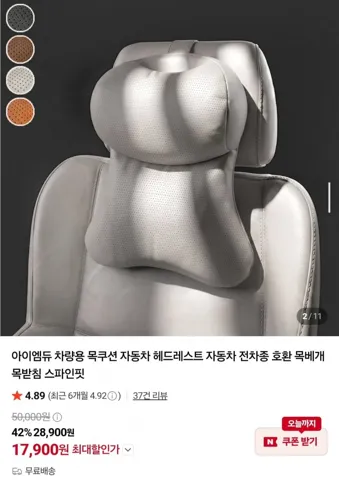 스파인핏 차량용 목쿠션