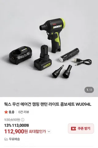 웍스 무선 에어건 캠핑 랜턴 라이트 콤보세트 WU094L