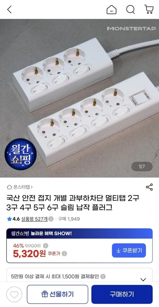 [g마켓] 국산 안전접지 개별 과부하차단 멀티탭 2구 (5,320원/무배)