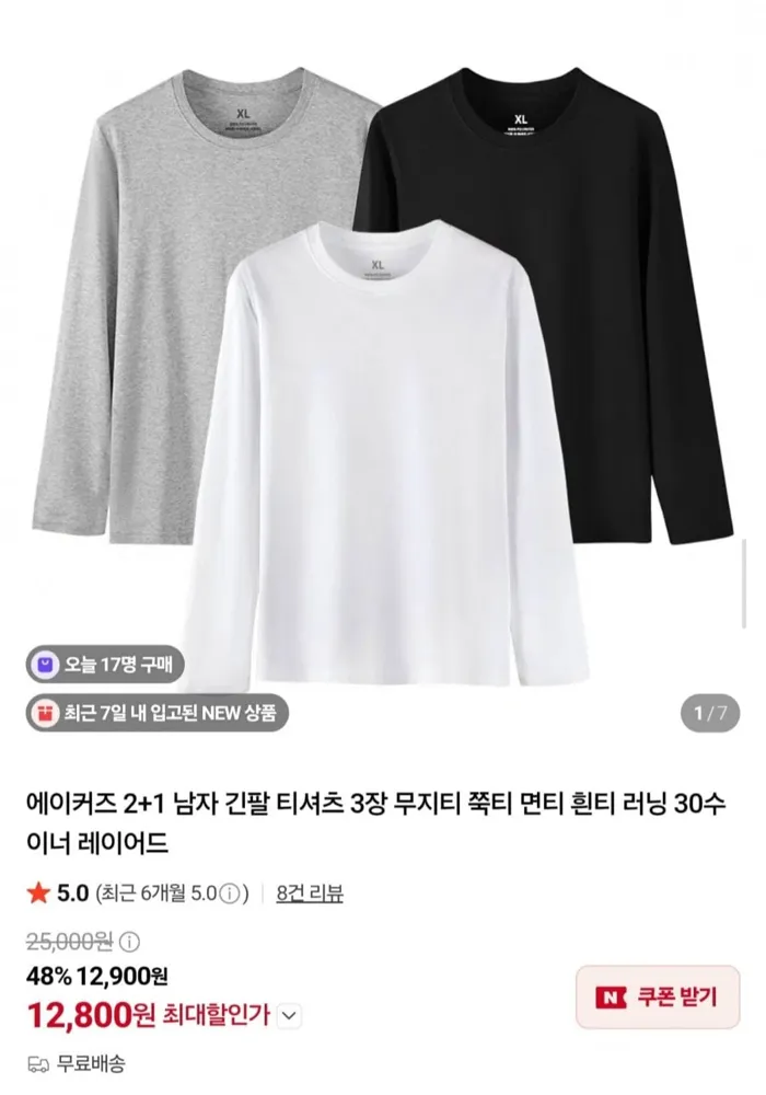 [네이버] 에이커즈 남자 30수 긴팔 티셔츠 3장 (12,800원/무료)