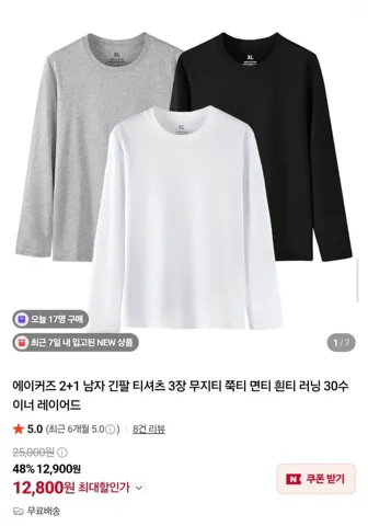 에이커즈 남자 30수 긴팔 티셔츠 3장
