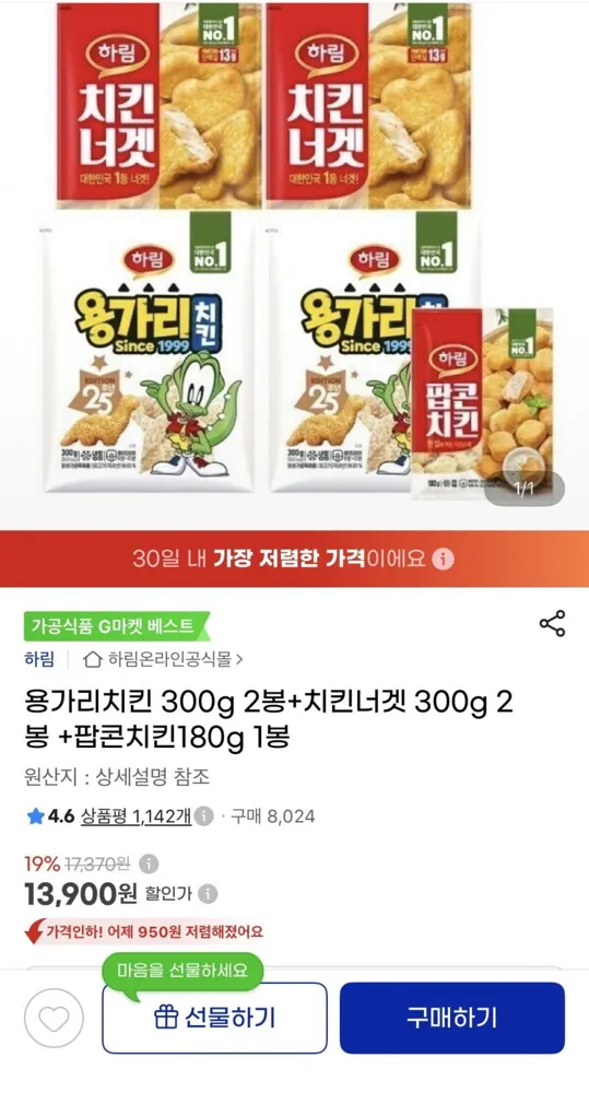 [G마켓] 용가리치킨 300g 2봉+치킨너겟 300g 2봉 +팝콘치킨180g 1봉 (13,900원/무료)