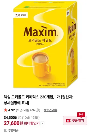 맥심 모카골드 커피믹스 230개입