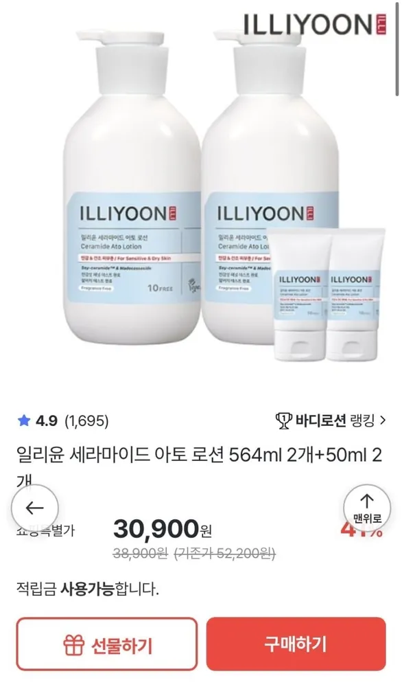 [홈앤쇼핑] 일리윤 세라마이드 아토 로션 564ml 2개+50ml 2개 (30,900원/무료배송)