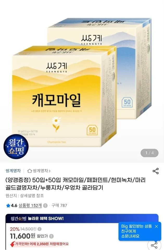 [지마켓] 쌍계명차 50티백+50티백 골라담기 (11,600원/무료)