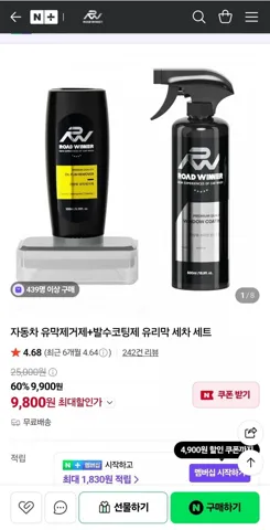 자동차 유막제거제+발수코팅제