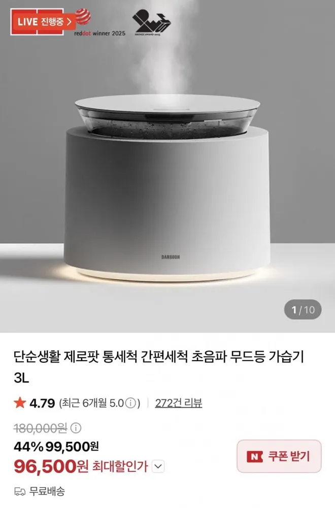 [네이버] 단순생활 제로팟 통세척 초음파 무드등 가습기 3L (96,500원/무료)