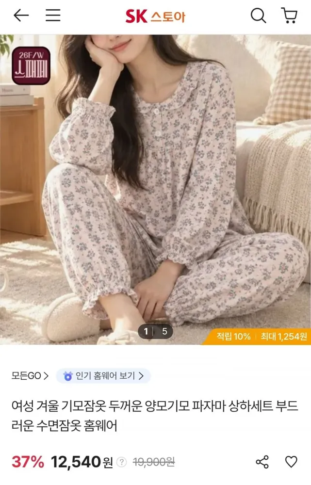 [sk스토아] 여성 양모기모 파자마 상하세트 (12,540원/무료)