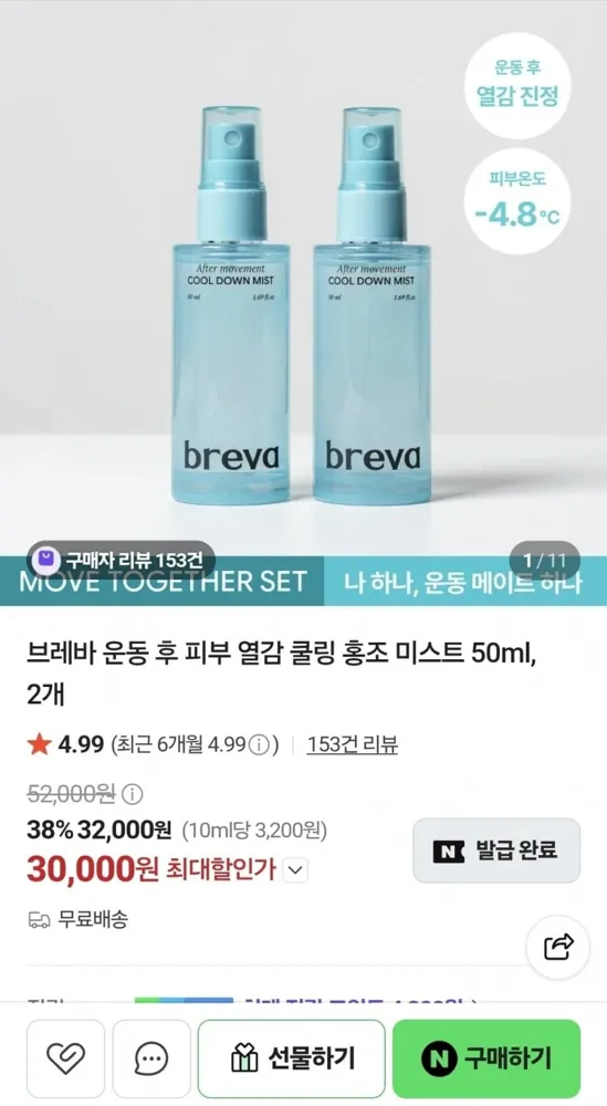 [네이버] 브레바 피부 열감 쿨링 홍조 미스트 50ml 2개 (30,000원/무료)