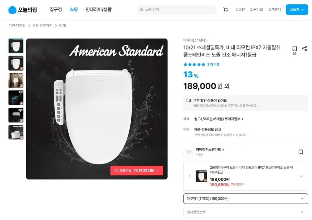 [오늘의집] 아메리칸스탠다드 아쿠아1 비데 (160,650원/무료)