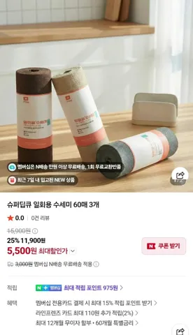 슈퍼딥큐 일회용 수세미 60매 3개 총 180매