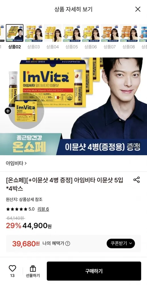 [롯데온] 아임비타 이뮨샷 5입*4박스 +증정 (39,680원/무료)