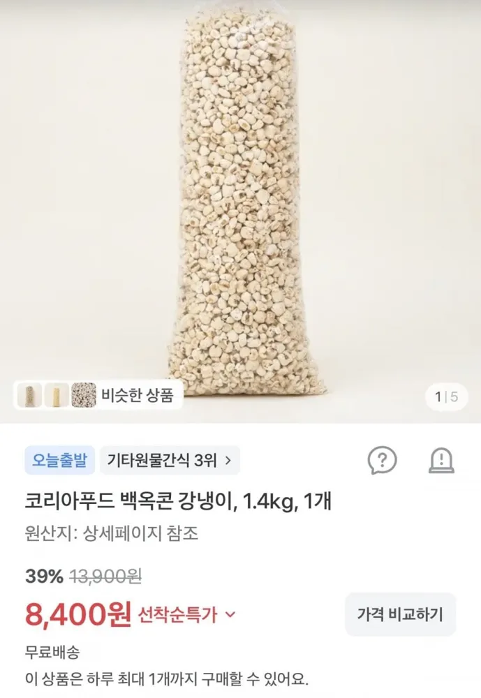 [토스] 백옥콘 강냉이 1.4kg (8400원/무배)