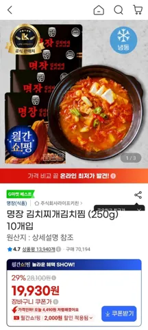 명장 김치찌개 김치찜 250g 10개