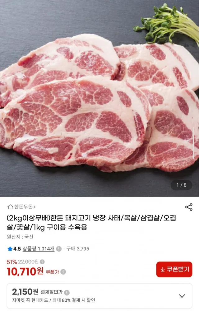 [G마켓] 미알사태 1kg (10,710원/무료)