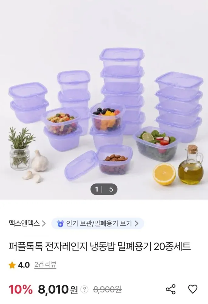 [sk스토아] 퍼플톡톡 전자레인지 냉동밥 밀폐용기 20개 세트 (8,010원/무료)