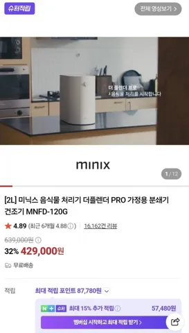 미닉스 음식물 처리기 더플렌더 PRO 가정용 분쇄기 건조기 MNFD-120G